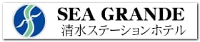 清水駅ビジネスホテル｜シーグランデ清水ステーションホテル公式サイト